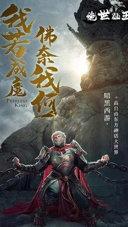 重生记忆觉醒，绝世仙王之再世妖王：缔造万界霸业，颠覆仙妖规则的巅峰怪杰