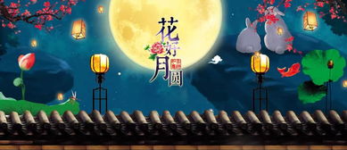 (论中秋节的民俗传承意义)佳期月圆，美满时光：畅谈中秋节习俗与传统