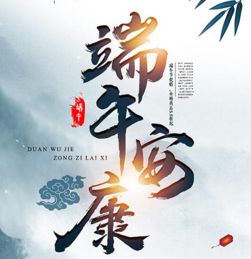 (论中秋节的民俗传承意义)佳期月圆，美满时光：畅谈中秋节习俗与传统