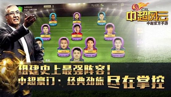 中超风云3：新赛季引发热议，球员风采赛场风暴再起，谁将问鼎冠军？