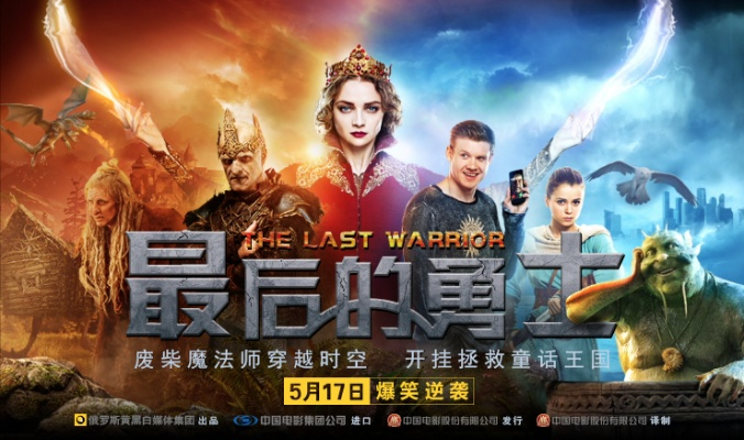 探寻最后的英雄2：勇士再起，冠军归来，战火重燃，终极对决即将来临