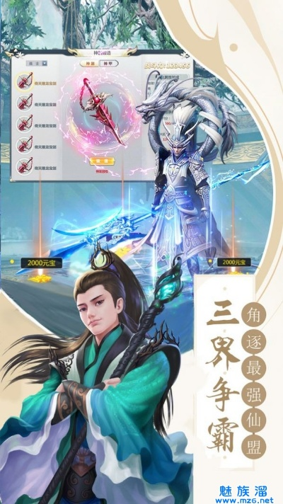 御剑修仙红包版：探寻修仙之路，携红包助力修仙之旅，精彩纷呈！