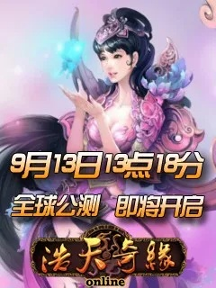 (浩天奇缘ol免费下载)浩天奇缘2最新版本更新内容全解析，体验全新玩法和经典情节！