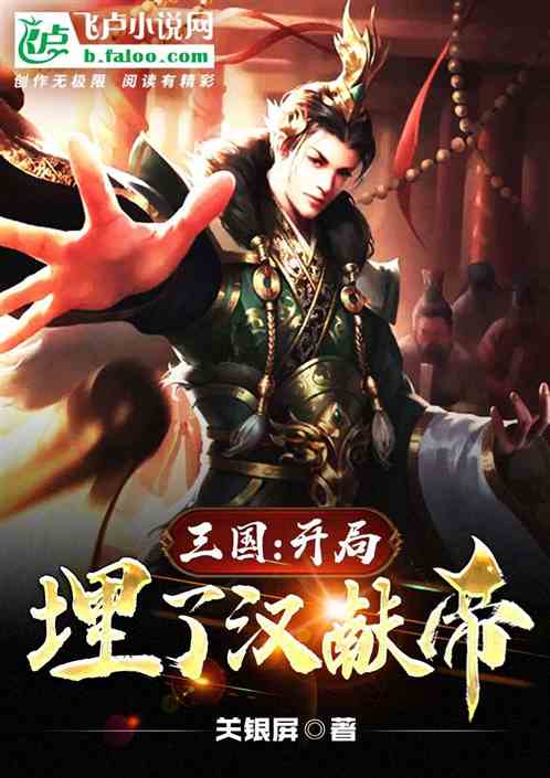 (穿越 三国 小说)穿越三国，提升武力值，征战乱世的小说冒险