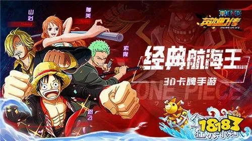 探索海贼王手游的奇幻世界：与伙伴一起踏上冒险之旅，寻找传说中的大秘宝