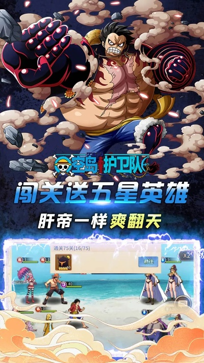 探索海贼王手游的奇幻世界：与伙伴一起踏上冒险之旅，寻找传说中的大秘宝