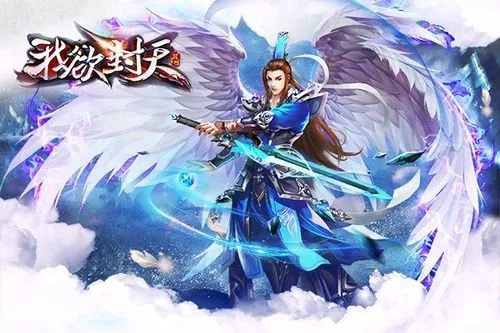 探讨盛传中的《我欲封天》手游下架：真实情况曝光，玩家关心的后续赔偿问题解答