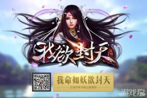 探讨盛传中的《我欲封天》手游下架：真实情况曝光，玩家关心的后续赔偿问题解答