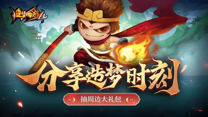 (4399的造梦西游)畅游梦境与冒险：全新造梦西游44399手机版带你体验奇幻之旅