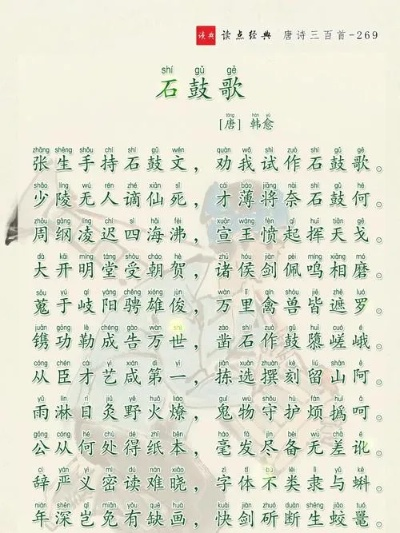 (石破天惊的拼音)石破天惊，古诗嘹亮动人耳（带拼音）