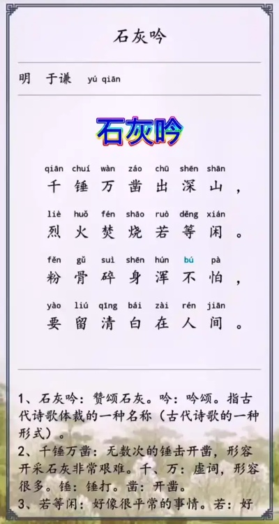 (石破天惊的拼音)石破天惊，古诗嘹亮动人耳（带拼音）