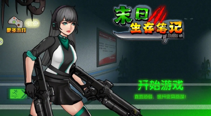 (未来世界探险之旅)探索未来世界残垣断壁 末日余晖4399小游戏带给你的惊喜和挑战