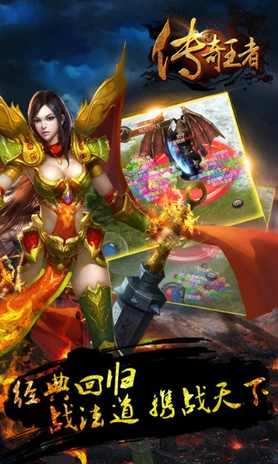 (王者传奇官方下载)体验王者传奇(官方正版)最新版，重返传奇时代，争夺王者宝座