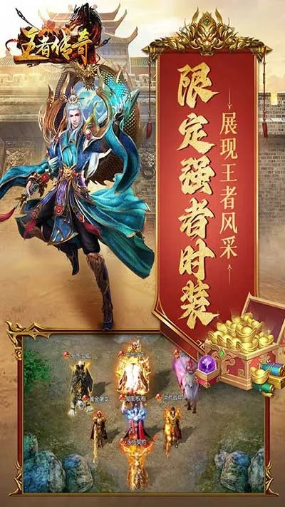 (王者传奇官方下载)体验王者传奇(官方正版)最新版，重返传奇时代，争夺王者宝座
