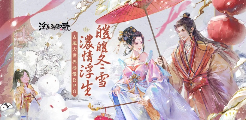 探究当代青年追求爱情与理想的剧本展现——《浮生为卿歌》动漫作品审视与解读