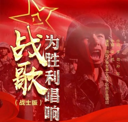 (战无不胜的英雄歌曲)战无不胜：英勇无敌的战歌，唤醒心中的勇气和决心