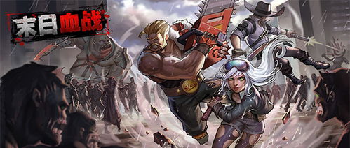 (末日之战怎么样)末日之战角色介绍：如何选择最适合你的英雄？