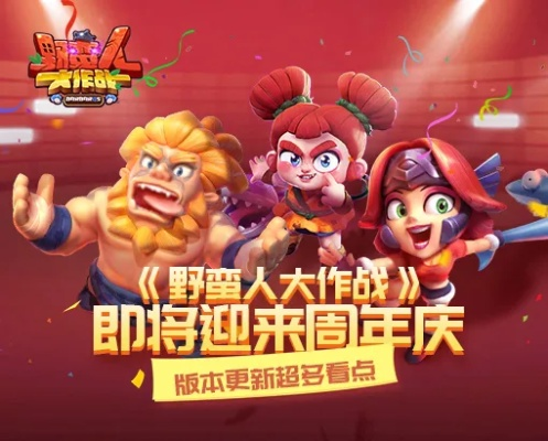 野蛮人大作战2什么时候上线？玩家翘首以盼，游戏更新时间揭晓！