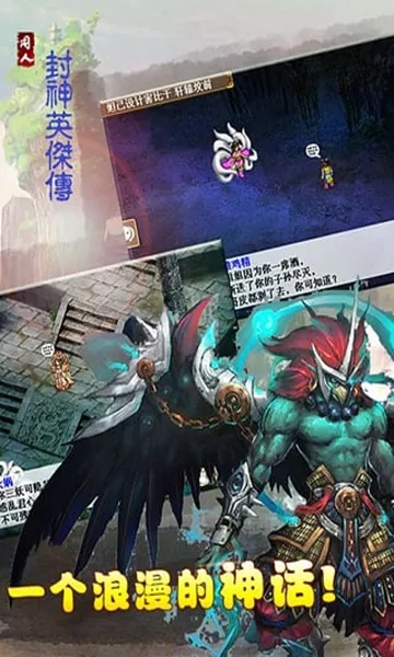 (md封神英杰传hack版)探秘MD封神英杰传手机版：传统神话题材，全新手机游戏体验！