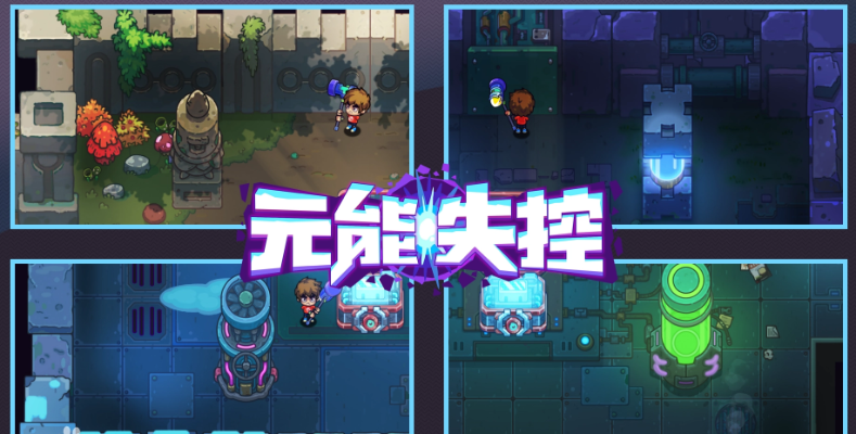 元能失控免费版：新手用户的生存指南，如何在混乱的元素世界中找到稳定的力量