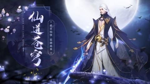 以仙之名墨言逆风针刑，气吞山河，剑指苍穹，刹那间万物皆沉浸在其力量之中