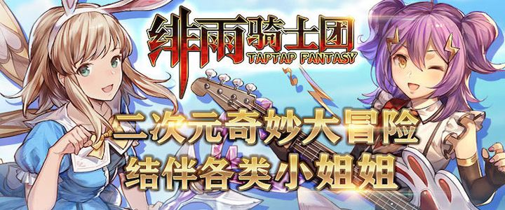 (绯雨骑士团2)绯雨骑士团3：新世界之战，勇者再现英姿