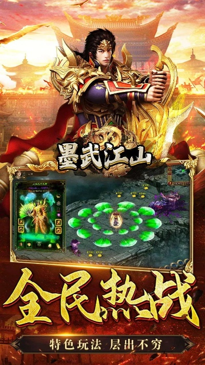 掌控江山，一统天下！《墨武江山手游安版》让你尽享指尖上的乱世风云！