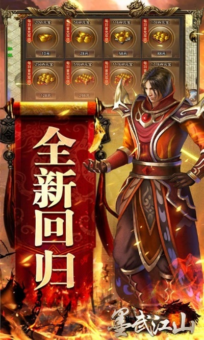 掌控江山，一统天下！《墨武江山手游安版》让你尽享指尖上的乱世风云！