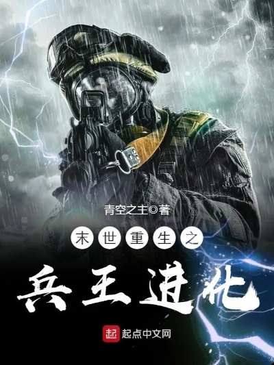 (虚空领主之进化狂潮起点中文网)虚空领主之进化狂潮：万千生灵皆为其步步演进，无可阻挡