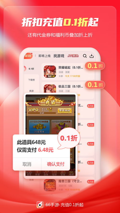 (66手游平台官方下载)66手游官方网站：最新热门手游大全下载，畅享精彩游戏世界