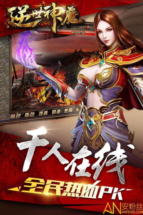 (逆世神魔手游)逆世神魔攻略：全面解析逆世之路，助你成为最强神魔