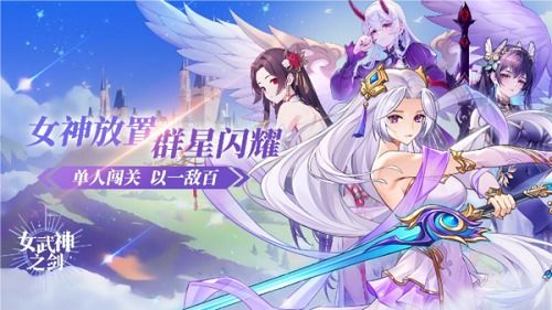 (女武神之剑 必杀技)拥抱力量与优雅，领略女武神之剑折扣服购物狂欢期待你来享