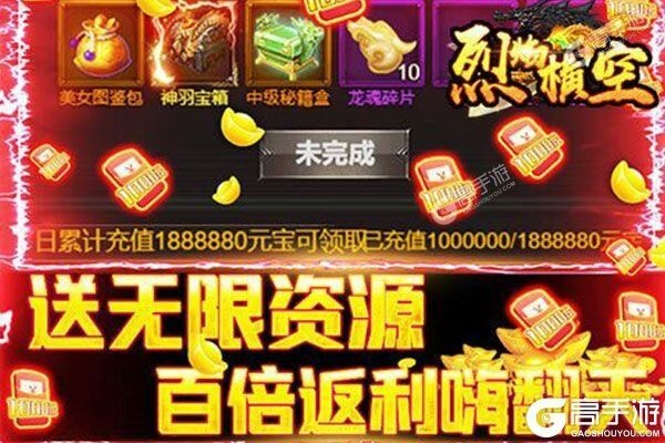 (烈焰横空礼包兑换码)烈焰横空：如何享受折扣充值活动