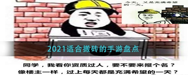 (鸡腿是什么游戏)游戏界传言：干完这票加鸡腿(测试版)，搬砖小能手的奋斗实录