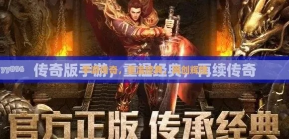 (蓝月传奇寻宝秘诀)探索蓝月传奇官方正版，征战无尽冒险与挑战