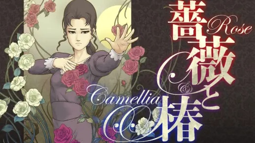 探索蔷薇与椿的双人游戏技巧：如何在游戏中默契配合与共创精彩瞬间