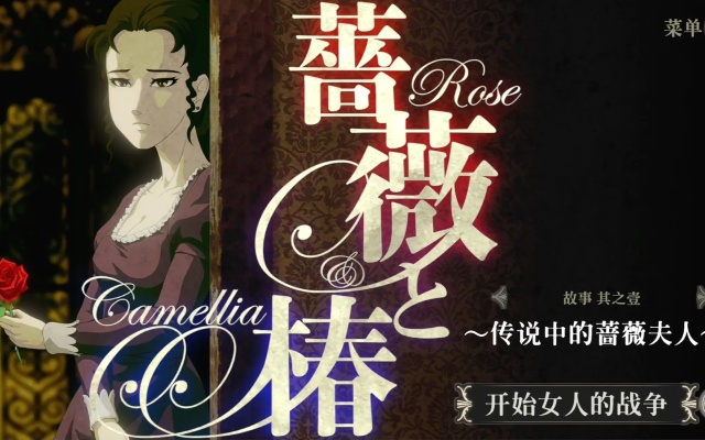 探索蔷薇与椿的双人游戏技巧：如何在游戏中默契配合与共创精彩瞬间