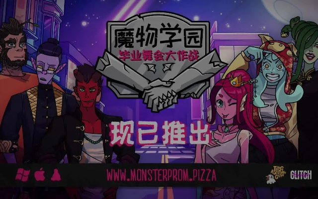 (魔物学园dlc)探秘魔物学园人物攻略数值：解锁隐藏属性，制霸校园战斗！