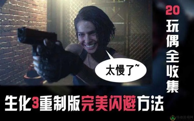 (生化三攻略)深度分析生化3攻略，绝密小技巧揭秘，助你轻松突破难关