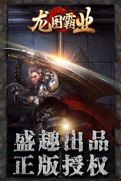 (龙图霸业官方网站)什么是龙图霸业，它代表着怎样的权势和控制？