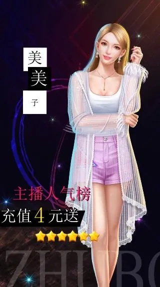 深度解析：明星养成记汉化版游戏攻略，全程指导养成顶级巨星的秘诀与技巧