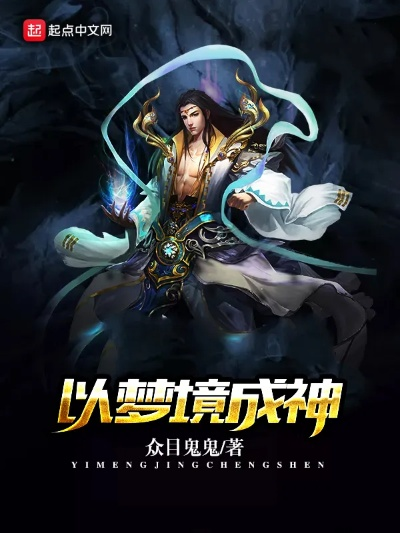 (妖神传小说最新)妖神传全文免费阅读，让你沉浸在神秘的幻想世界中