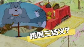 (桃园三结义搞笑小品台词)《桃园三结义》小品：义气相投，誓死不渝，兄弟情深共披战袍