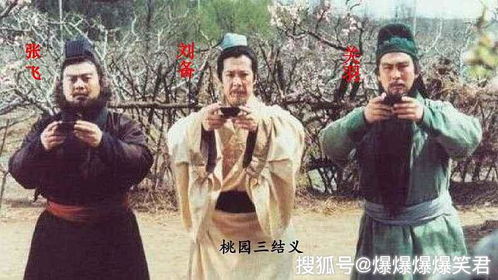 (桃园三结义搞笑小品台词)《桃园三结义》小品：义气相投，誓死不渝，兄弟情深共披战袍