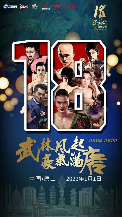 (武林风2021年播出时间)202开播的武林风2024免费播放大事件--夺冠传奇再度呈现