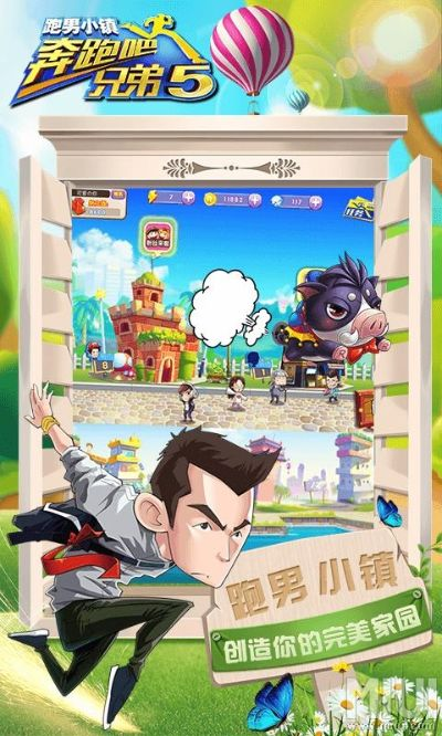 (奔跑吧兄弟5跑男小镇无限钻石版)探秘《奔跑吧5跑男小镇免内购版》：快乐奔跑，尽享无限乐趣