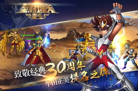 重返宇宙壮丽之旅——《圣斗士星矢重生2》再度燃情登场，宿命之战再度开启！