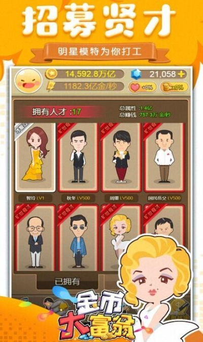 (金币大富翁平民攻略)金币大富翁零氪玩家攻略：快速升级技巧大揭秘!