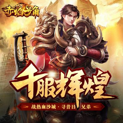 玩家视角解读：赤焰号角是否值得一玩，游戏体验对比评价及玩法解析