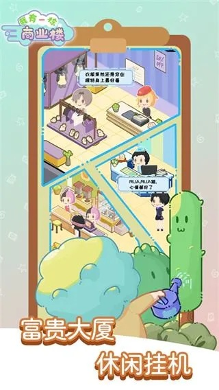 探索租房大师游戏的奇妙世界：从房源选择到高效管理，成为租房达人